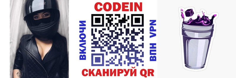 Codein напиток Lean (лин)  Горячеводский 
